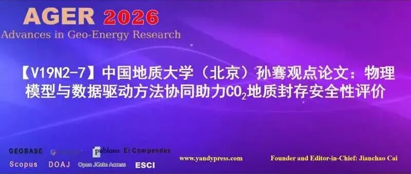 【V19N2-7】中国地质大学（北京）孙骞观点论文：物理模型与数据驱动方法协同助力CO\u2082地质封存安全性评价