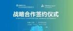 天目湖储能院与德国莱茵T\u00DCV集团签署战略合作协议