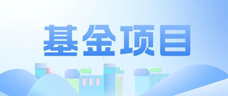 国家自然科学基金--大飞机基础研究联合基金