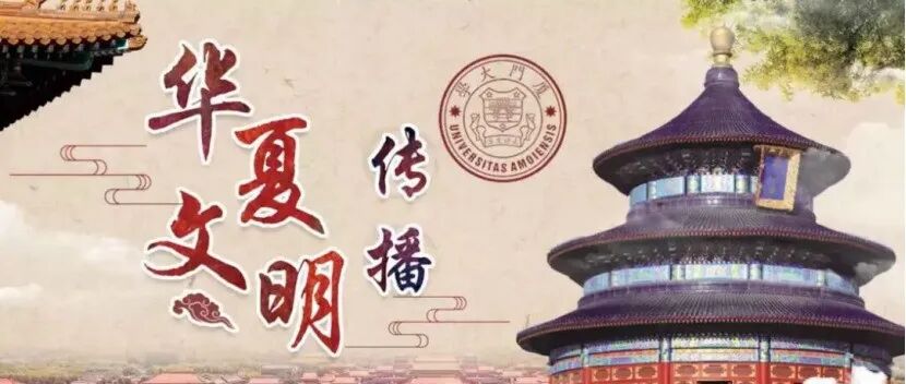 华夏文明传播 第一讲|溯源华夏智慧，探索文明传播