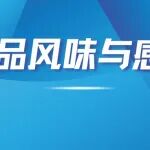 食品风味与感官最新进展
