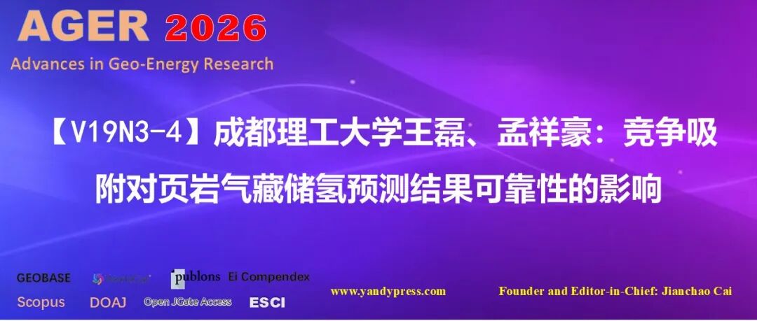【V19N3-4】成都理工大学王磊、孟祥豪：竞争吸附对页岩气藏储氢预测结果可靠性的影响