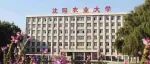 历史性突破！祝贺，沈阳农业大学！