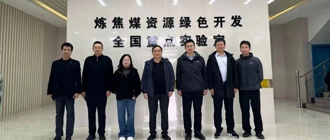 《煤炭学报》编辑部赴炼焦煤资源绿色开发全国重点实验室、中国平煤神马集团十一矿拜访交流