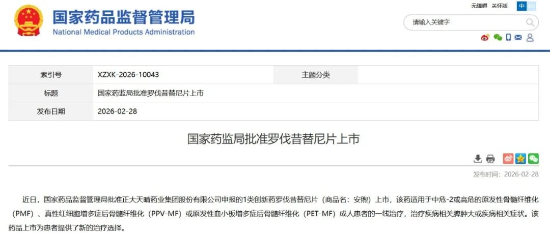 正大天晴药业全球首创JAK/ROCK双靶点小分子抑制剂罗伐昔替尼获批上市！