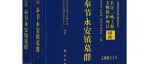 【新书介绍】奉节永安镇墓群