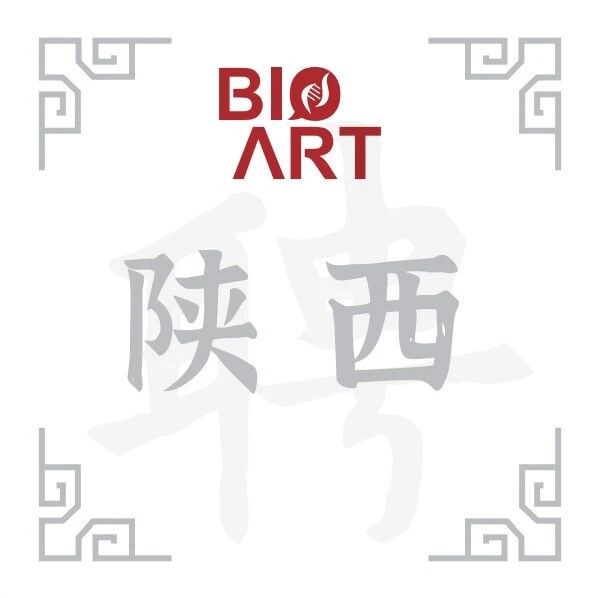 事业编制+教授+产权住房】作物抗逆与高效生产全国重点实验室（西北农林科技大学）诚聘专职科研人才（长期有效）