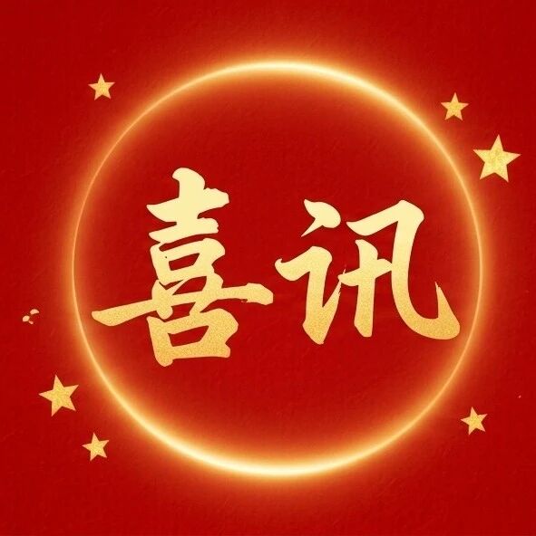 重磅 | 两院院士王连洲教授出任EcoMat共同主编！