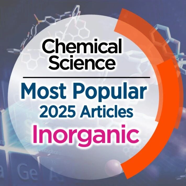 Chem Sci 2025最受欢迎论文: 无机化学