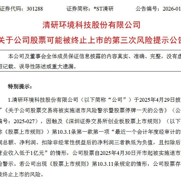 多家环境上市公司面临退市风险