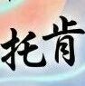 为了给Token起个中文名，国内科技圈太有才了