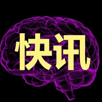 2025年度“中国科学十大进展”发布