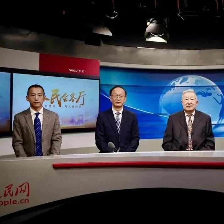 清华大学胡洪营教授等做客《人民会客厅》：绘好国家水网世纪画卷答好水资源保护时代考题