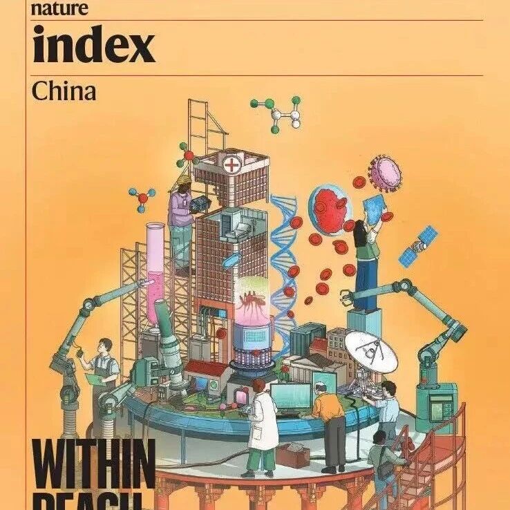 中国在最新 Nature Index 中继续居于首位