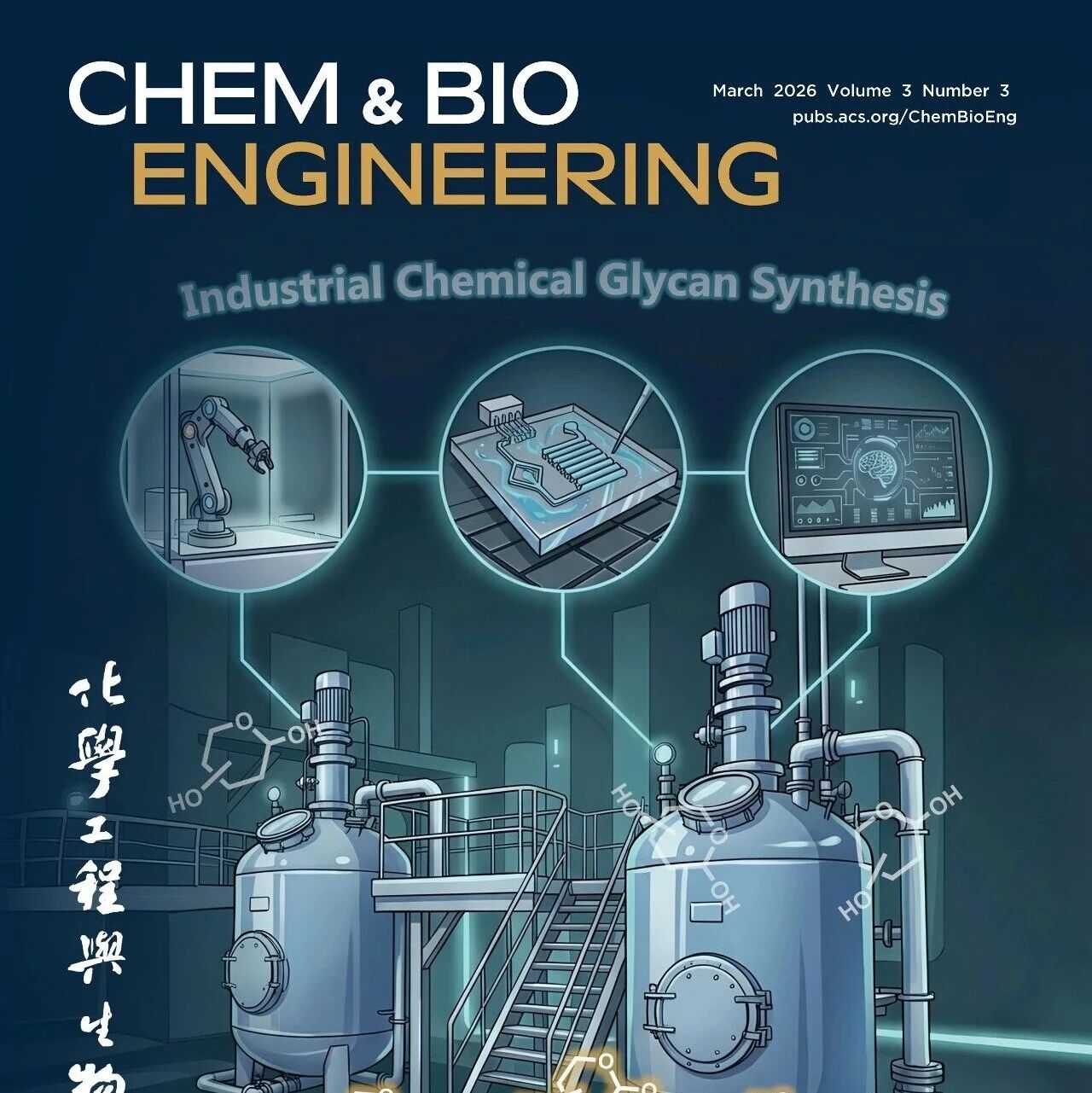 Chem & Bio Engineering 2026年第三期发布