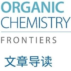 北京化工大学许家喜团队 | 蓝光促进膦烯酮与 𝑁-酰基亚胺 [2 + 4] 环加成，实现高立体选择性氧氮磷杂环构筑
