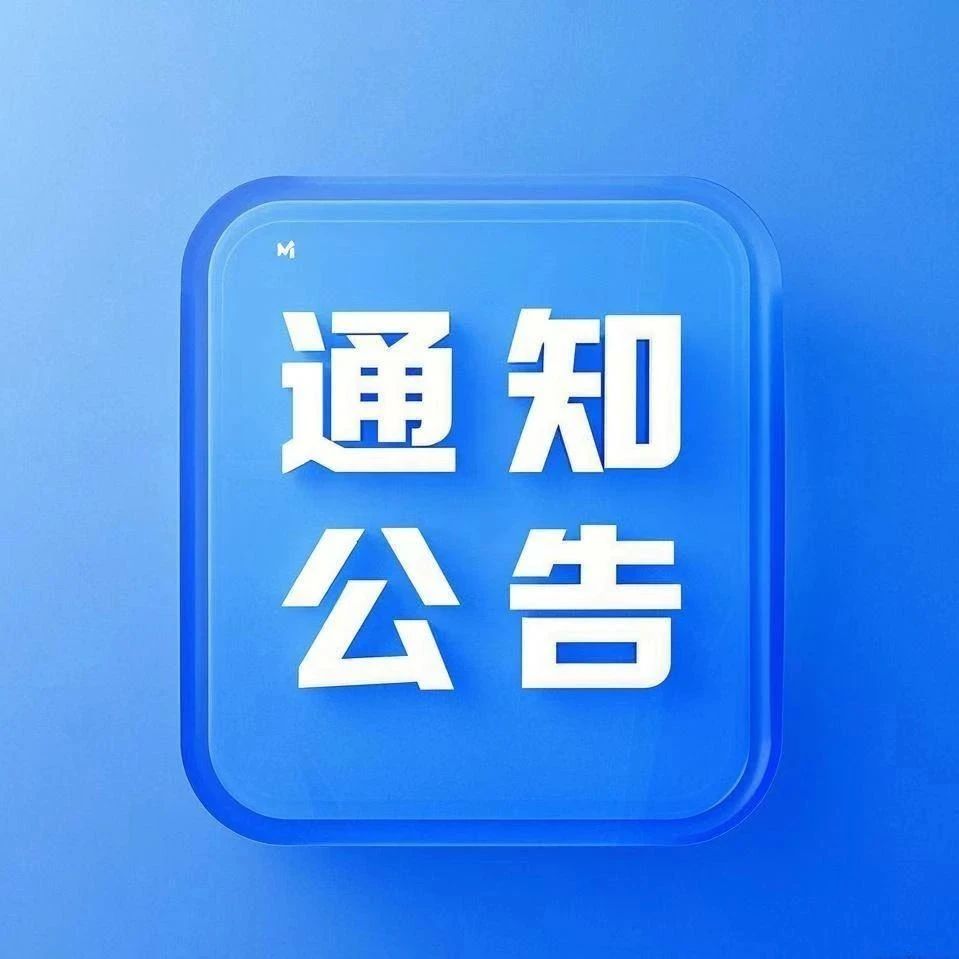 欢迎申报中国材料研究学会新材料应用化水平评价