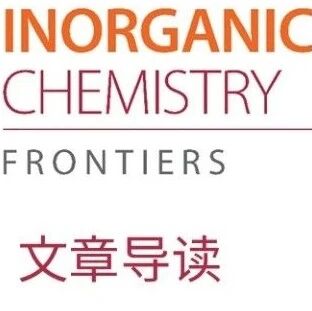 福建物构所冯美玲/胡冰团队 | 首次构筑铅-锑氧卤团簇结构，且该团簇可实现高选择性捕获 UO₂²⁺ 离子