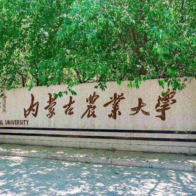 填补空白！内蒙古农业大学教授以通讯作者身份在农林科学领域权威期刊上发表研究成果