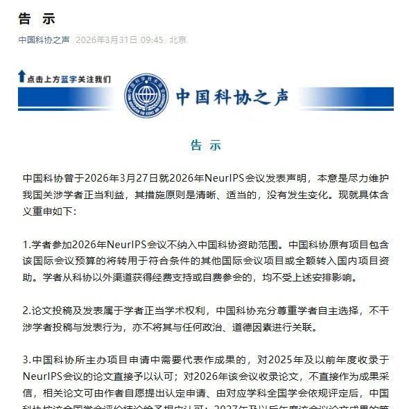中国科协重申！