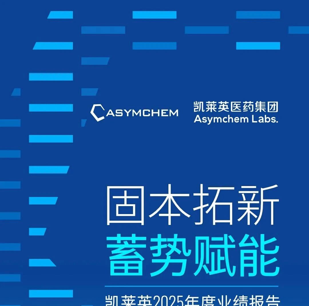 一图看懂 | 凯莱英2025年报：营收66.70亿元，增长14.91%