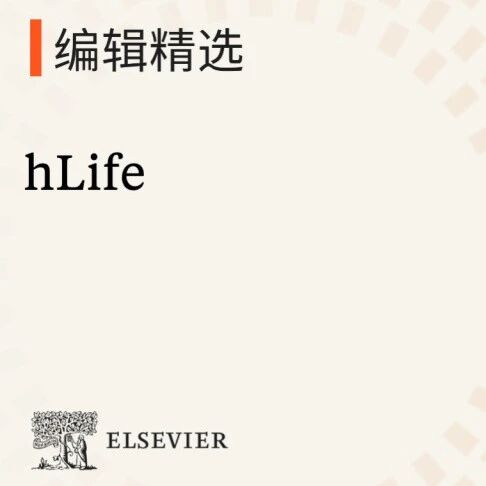 编辑精选｜hLife前沿研究成果速递——聚焦健康与微生物学领域创新突破
