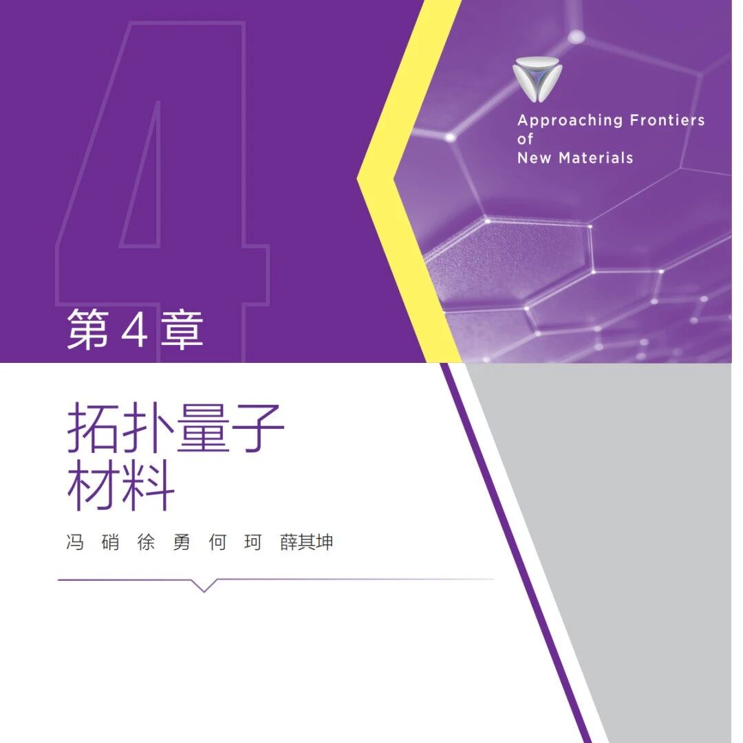 研究前沿：薛其坤院士领衔！清华大学，范德华铁磁半导体Cr₂Ge₂Te₆ | Advanced Materials