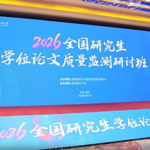 教育部：全面推进学位论文抽检改革