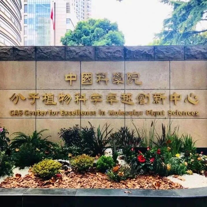 中科院分子植物卓越中心发表《Cell》
