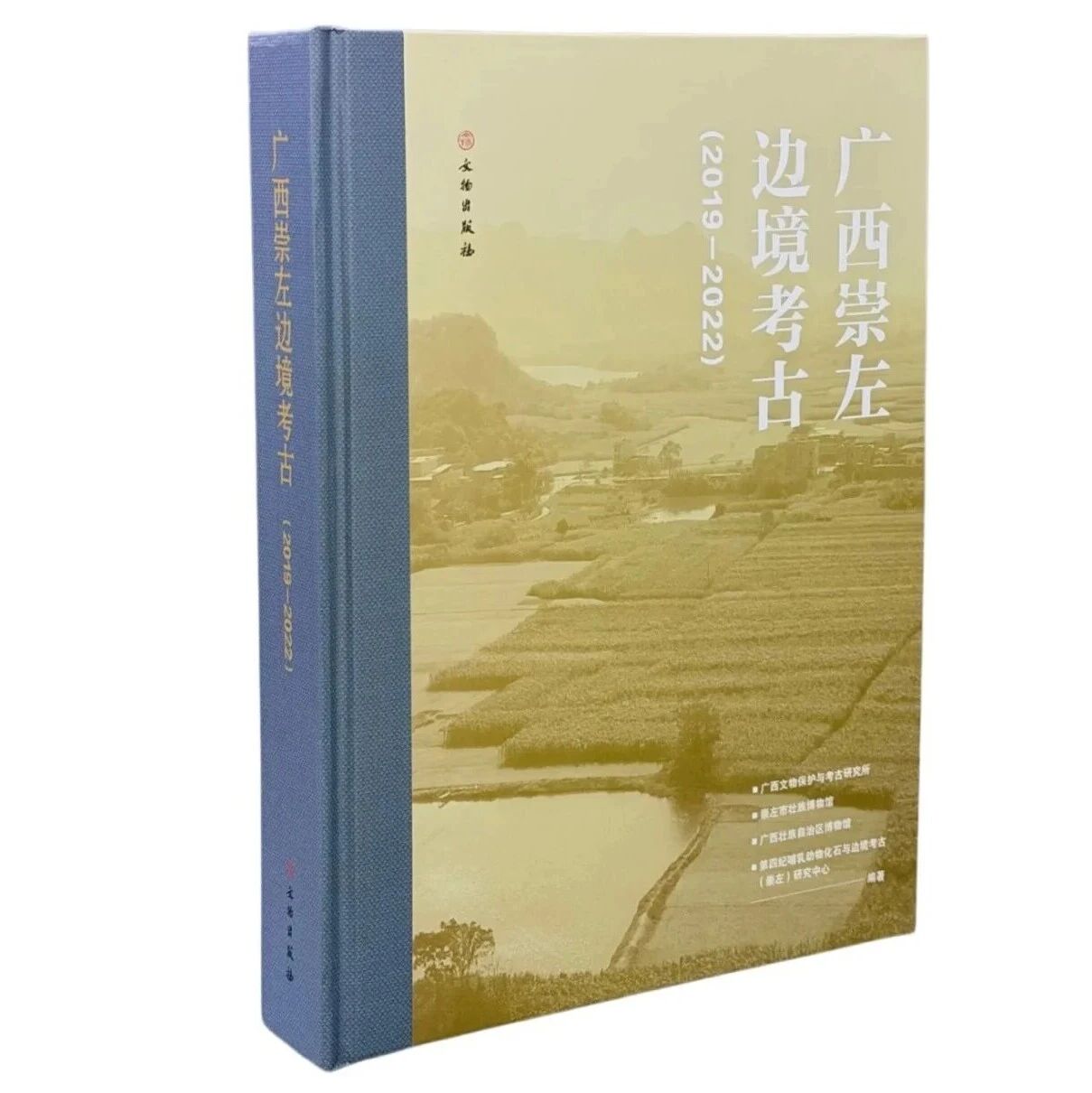 【新书介绍】广西崇左边境考古（2019-2022）