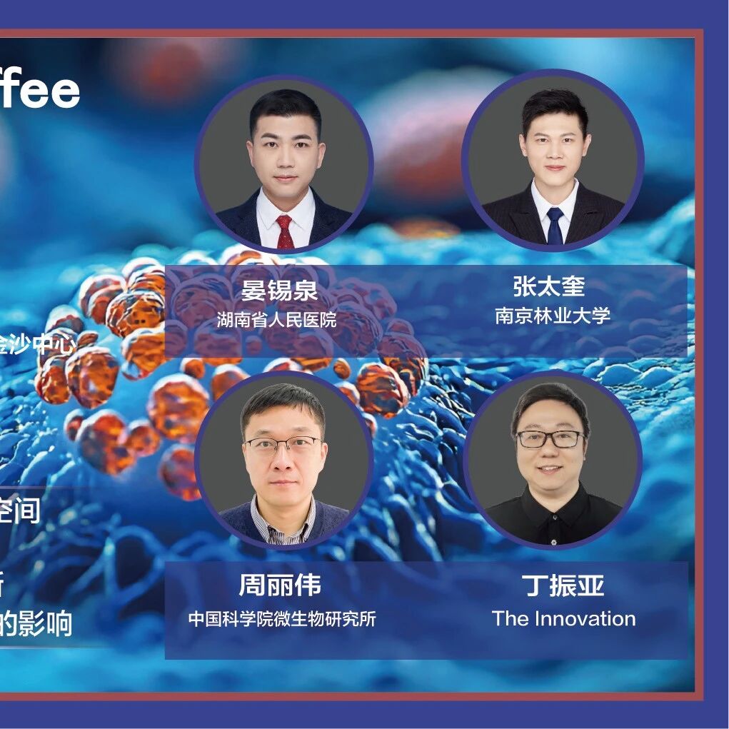 The Innovation Coffee #34 | 多组学整合下的微生物进化与分类新范式