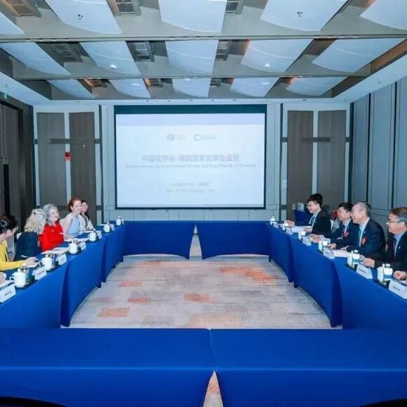 英国皇家化学会与中国化学会续签友好合作备忘录