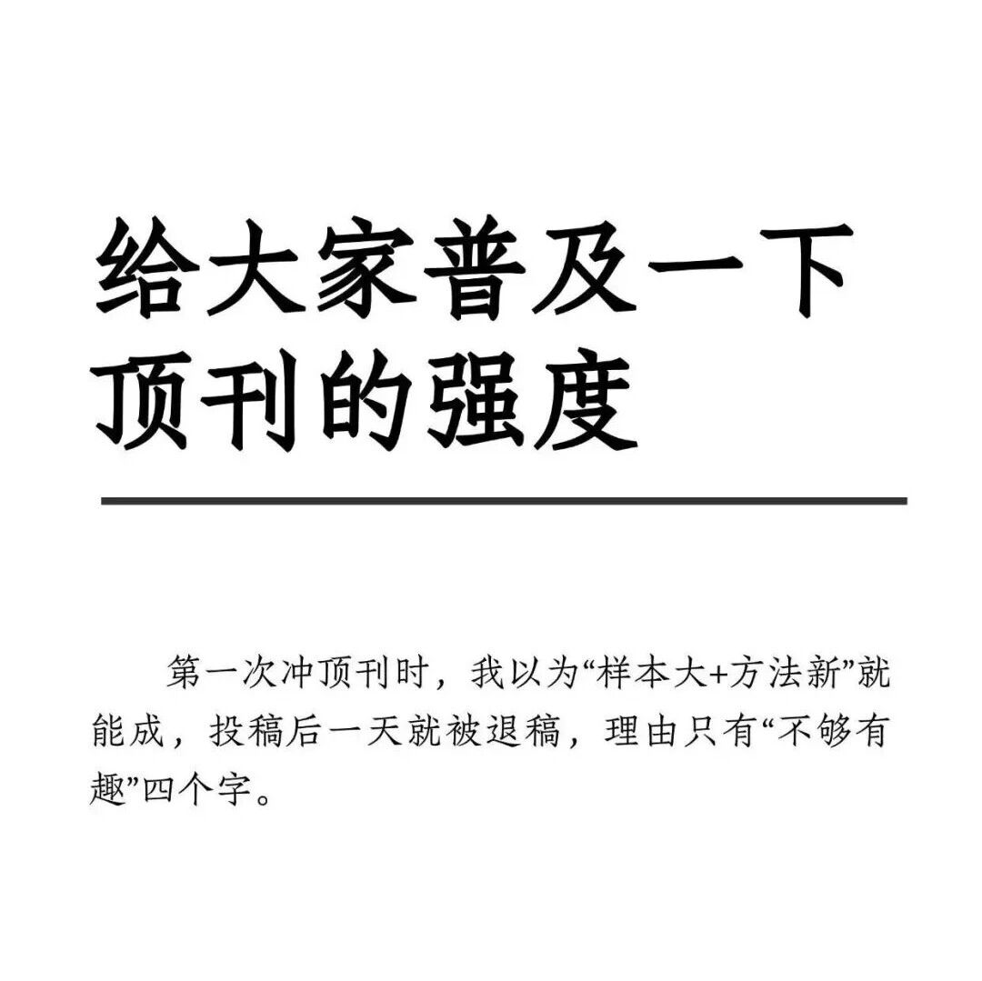 热议 | 给大家普及一下顶刊的强度!