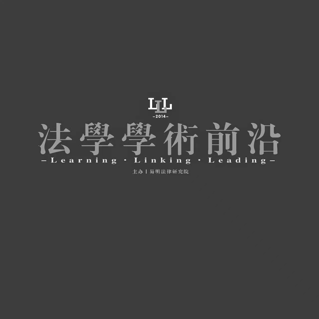 法治三老已成绝响 | 沉痛悼念郭道晖教授