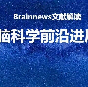 Science：李介夫团队发现突破血脑屏障的潜在靶点——识别出两种调控分子进出大脑的关键蛋白