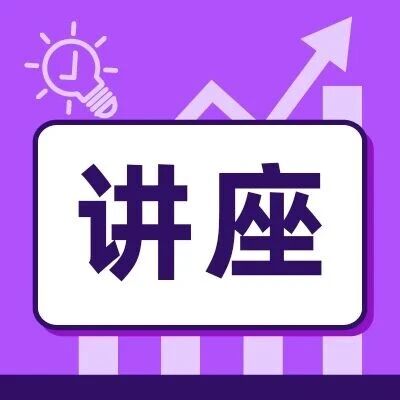 课程预告｜从模型选择到避坑指南：免疫系统人源化小鼠研究应用全解析