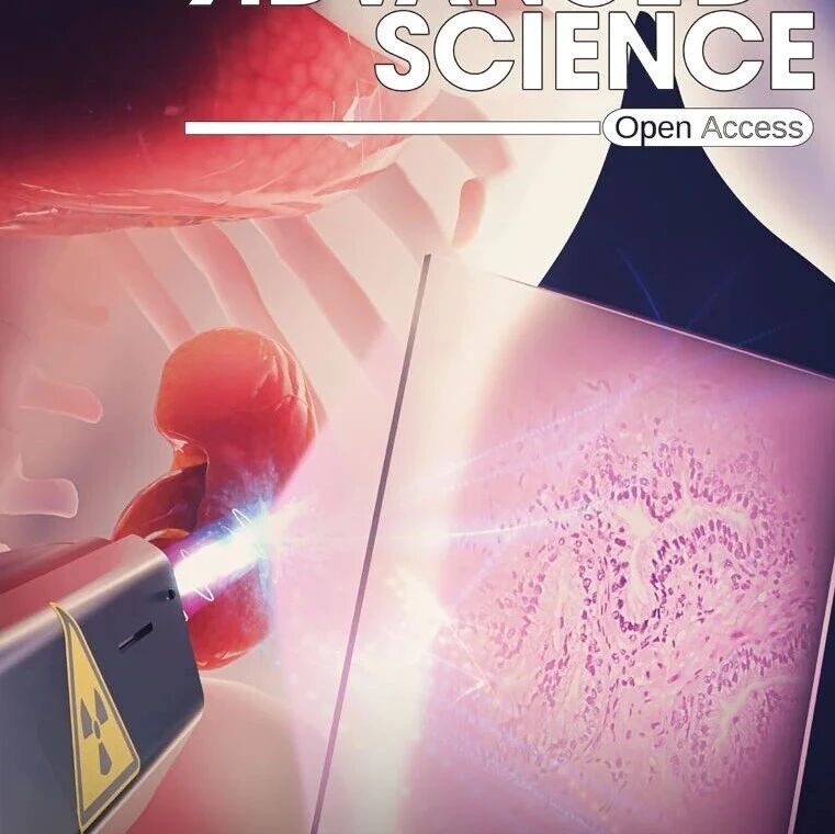 Advanced Science 2026青年科学家创新奖开放申请