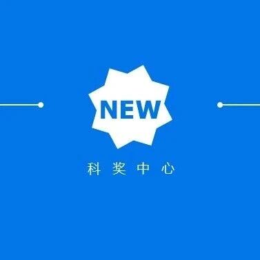 中央巡视组已进驻15家单位，联络方式公布（卫健委、基金委、科协、两院等）