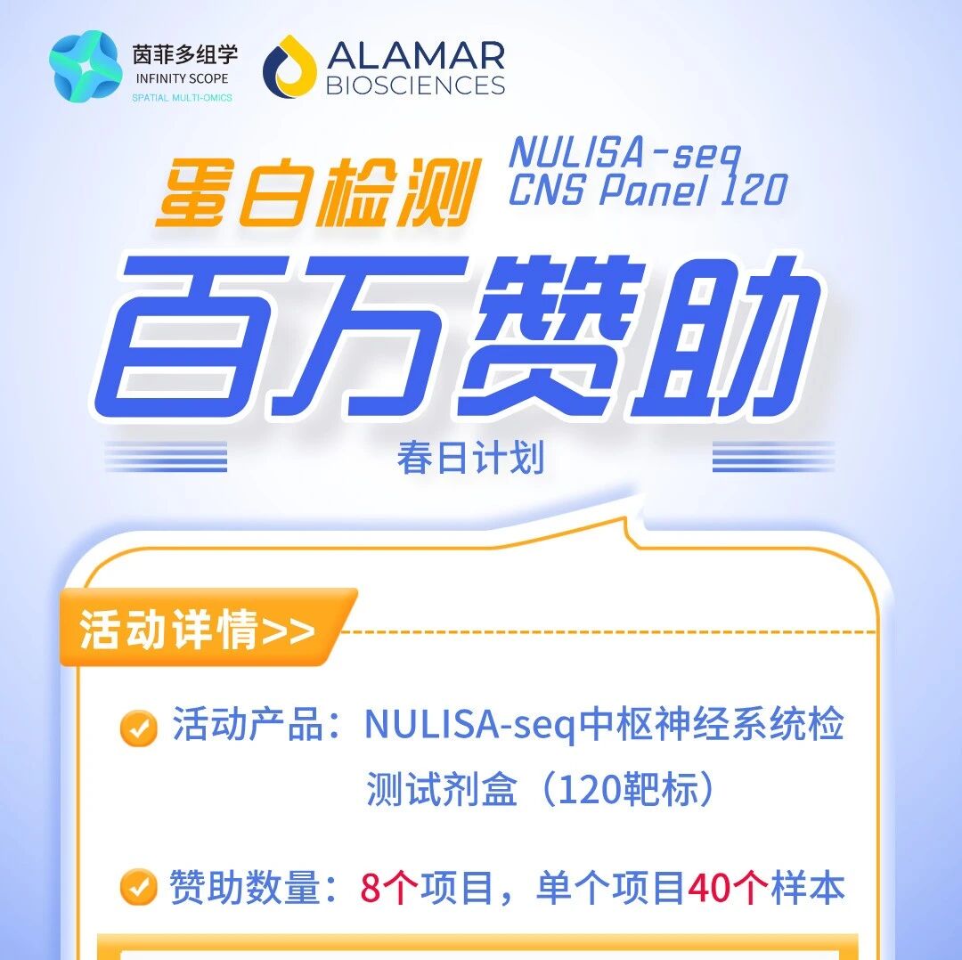 百万赞助 | 从Nature到Cell：NULISA-seq™ CNS Panel 120 如何重构神经退行性疾病研究版图？