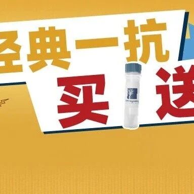 科研春耕正当时，CST经典一抗买大送小