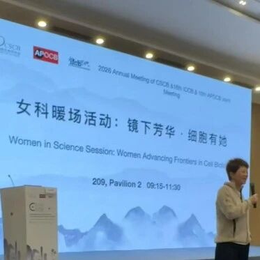 【CSCB2026】暖场活动：“镜下芳华·细胞有她”专题活动成功举办