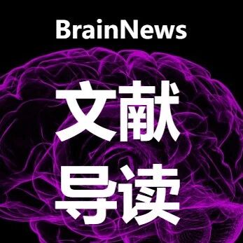 张勇/张宇飞等综述人类大脑体细胞转座的研究进展、争议与方法学挑战