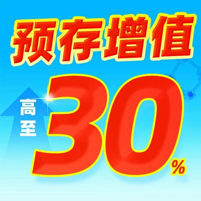 华算科技预存增值高至30%，送￥8500+返利！Nature/Science课题组长期合作，全年科研无忧，快来抢占!
