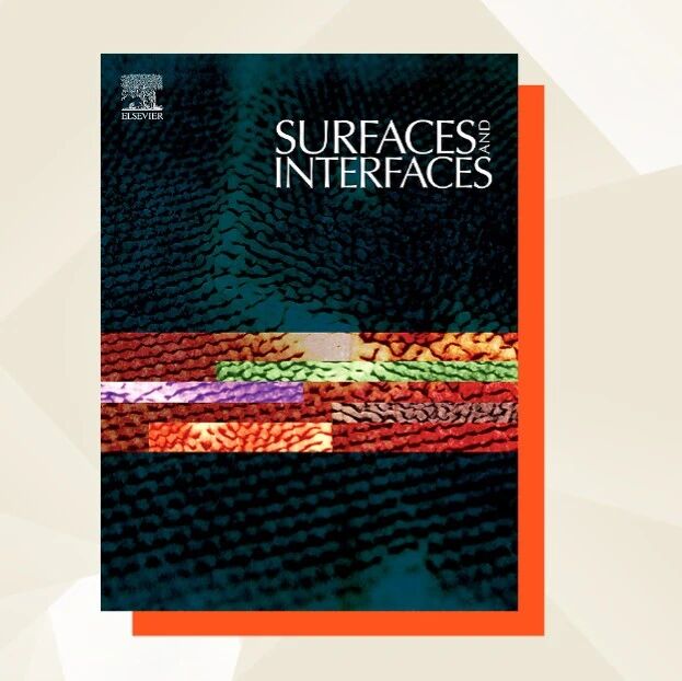 庆祝Surfaces and Interfaces创刊10周年！期刊主编邀您阅读表面与界面科学领域精彩研究成果