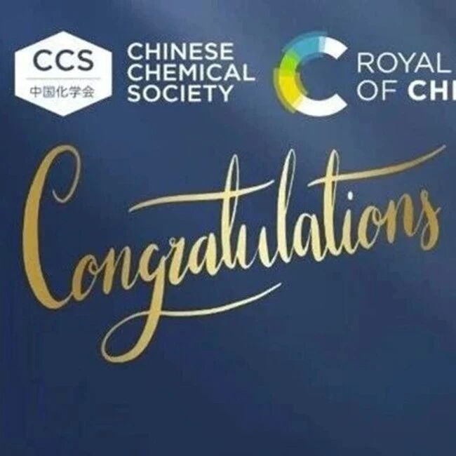 第十二届中国化学会-英国皇家化学会青年化学奖授奖决定