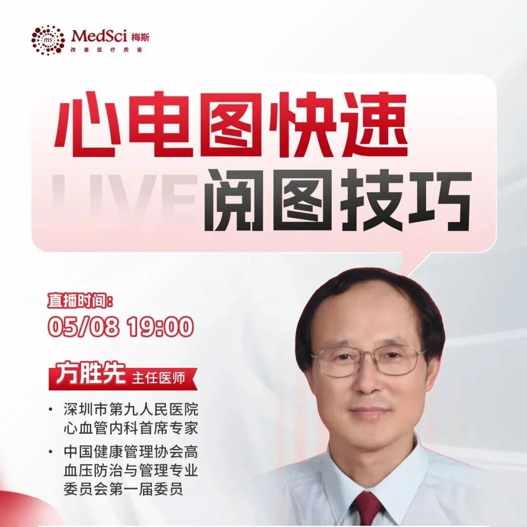 还在“看着像、判着错”？这个心电图口诀，专治读图焦虑