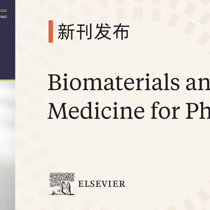 新刊发布 | Biomaterials and Living Medicine for Pharmaceutics现已正式上线！