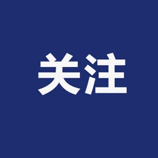 顶尖名校教授，JACS编委，「诺奖风向标」斯隆奖获得者，涉嫌性骚扰！