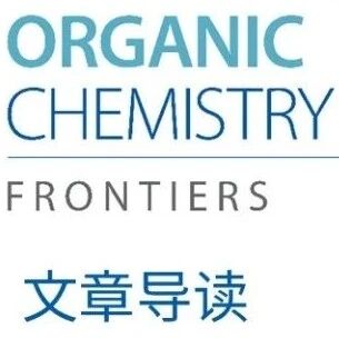 天津大学黄跟平团队 | Ir‑催化环丙烷 C(sp³)–H 硼化反应中配体控制对映/化学选择性的计算机制解析