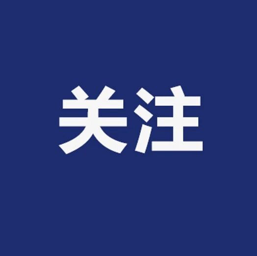 同济大学通报教师论文造假事件：院长免职降级，第一作者被解聘